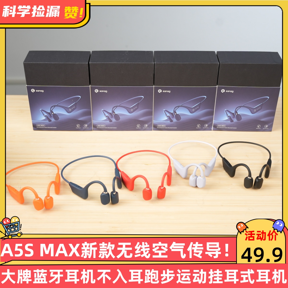 大牌A5S MAX新款无线空气传导蓝牙耳机不入耳跑步运动挂耳式耳机