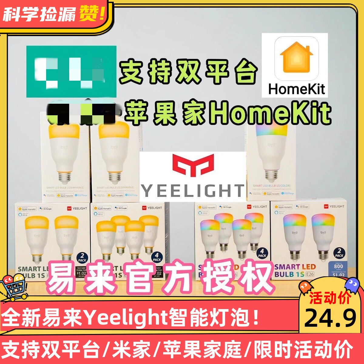 易来Yeelight智能1S灯泡彩光支持MIJIA 小爱苹果homekit彩色wifi!