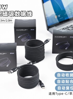 AKAZ磁吸双C数据线PD快充240W吸附收纳编织两端typec口标准USB-C线usb2.0传输