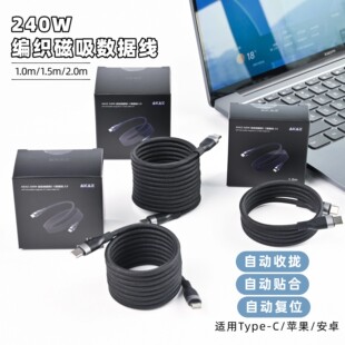 AKAZ磁吸双C数据线PD快充240W吸附收纳编织两端typec口标准USB-C线usb2.0传输