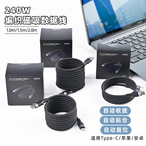 AKAZ磁吸双C数据线PD快充240W吸附收纳编织两端typec口标准USB-C线usb2.0传输