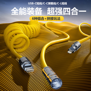 AKAZ 240W组合多功能弹簧线六合一超级快充数据线弹簧可伸缩手机数据线快充线液态硅胶