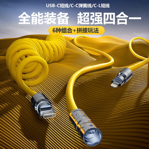 【年中大促】AKAZ 240W组合多功能弹簧线四合一超级快充数据线弹簧可伸缩手机数据线快充线液态硅胶