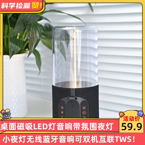 桌面磁吸LED灯音响带氛围小夜灯无线蓝牙音响可双机互联TWS