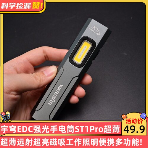 宇穹EDC强光手电筒ST1Pro超薄远射超亮磁吸工作照明便携多功能