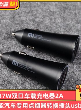 小米37W双口车载充电器2A多功能汽车专用点烟器转换插头usb接口