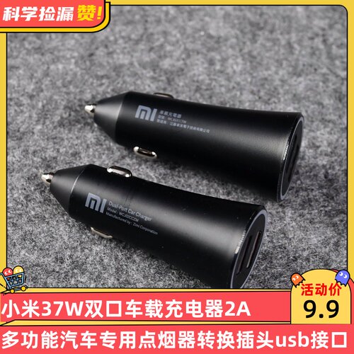 小米37W双口车载充电器2A多功能汽车专用点烟器转换插头usb接口