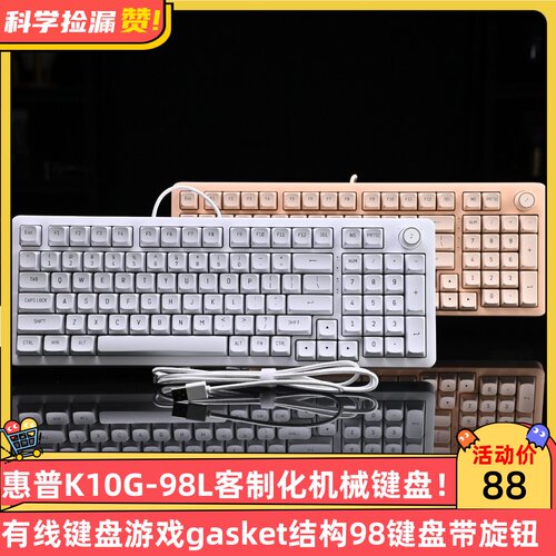 惠普K10G-98L客制化机械键盘有线键盘游戏gasket结构98键盘带旋钮