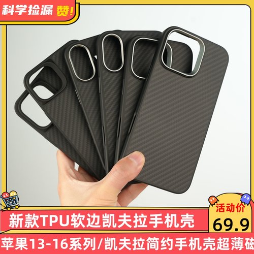 适用于苹果14-17系列新款TPU软边凯夫拉简约手机壳超薄磁吸保护套