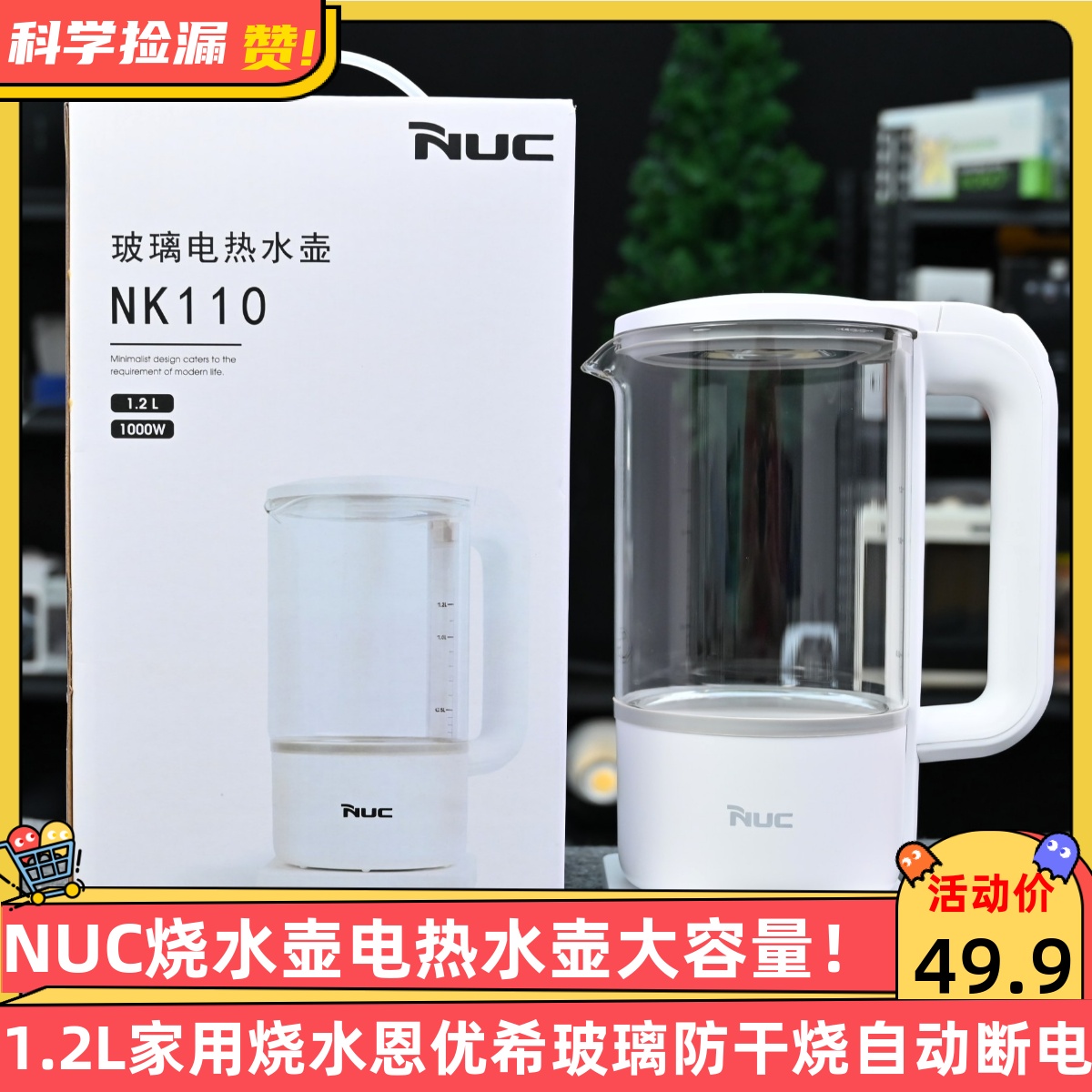 NUC烧水壶电热水壶大容量1.2L家用烧水恩优希玻璃防干烧自动断电
