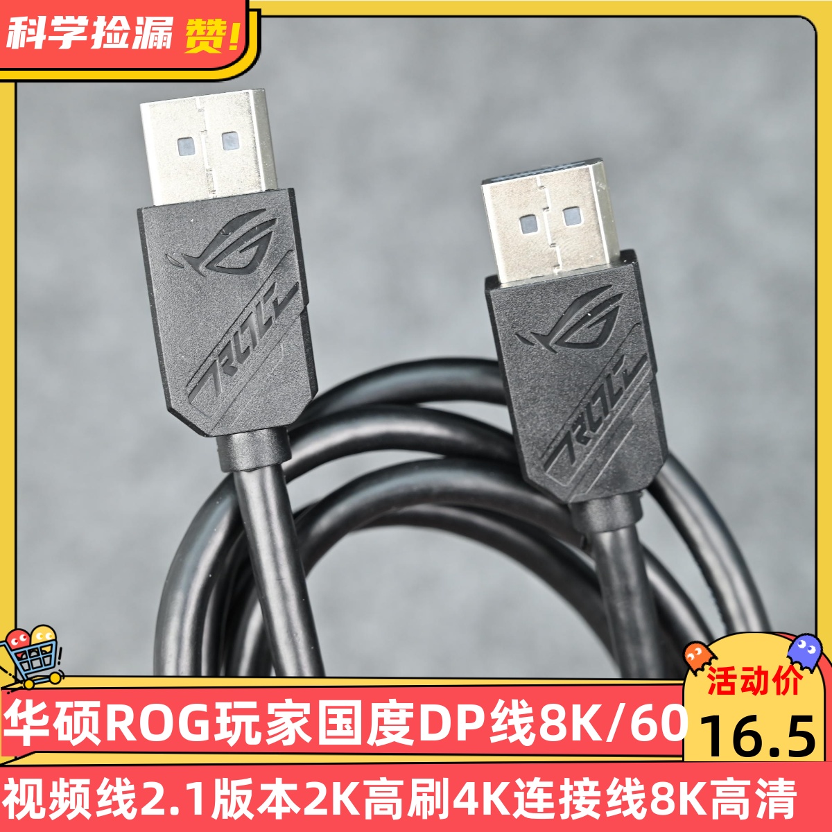 华硕ROG玩家国度DP线8K@60Hz视频线2.1版本2K高刷4K连接线8K高清