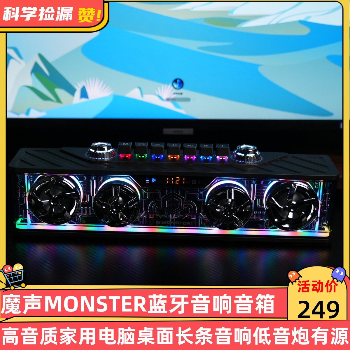 魔声MONSTER蓝牙音响音箱高音质家用电脑桌面长条音响低音炮有源