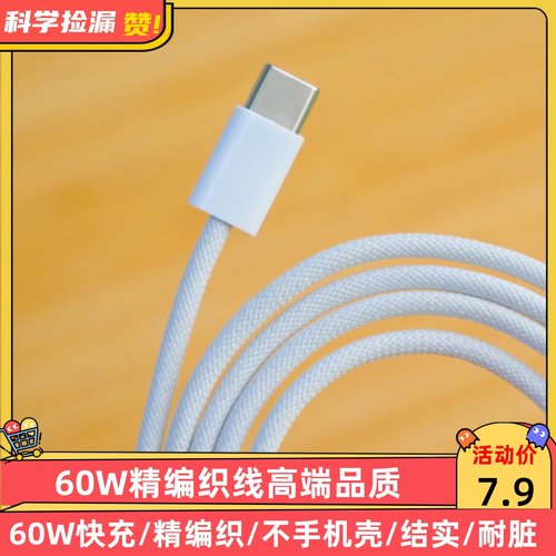 60W高端精编织线双C数据线