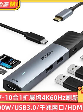 大牌7-10合1扩展坞4K60Hz视频PD100W/USB3.0/千兆网口/HDMI/3.5mm