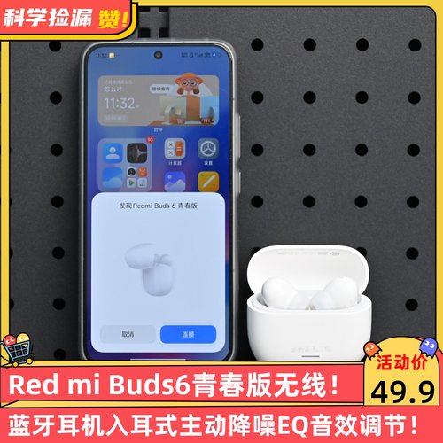Red mi Buds6青春版无线蓝牙耳机入耳式主动降噪EQ音效调节
