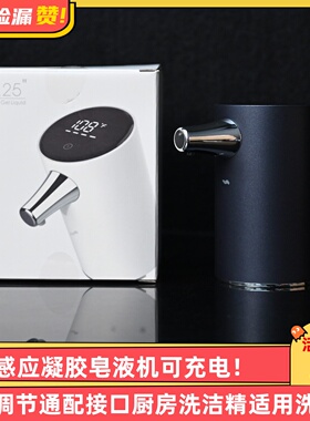 自动感应凝胶皂液机可充电多档调节通配接口厨房洗洁精适用洗手机