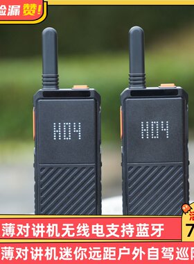 努比亚N1超薄对讲机无线电支持蓝牙迷你远距户外自驾巡防民用手台