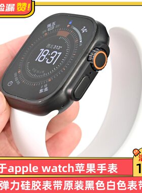 适用于apple watch苹果手表单圈弹力硅胶表带原装黑色白色表带