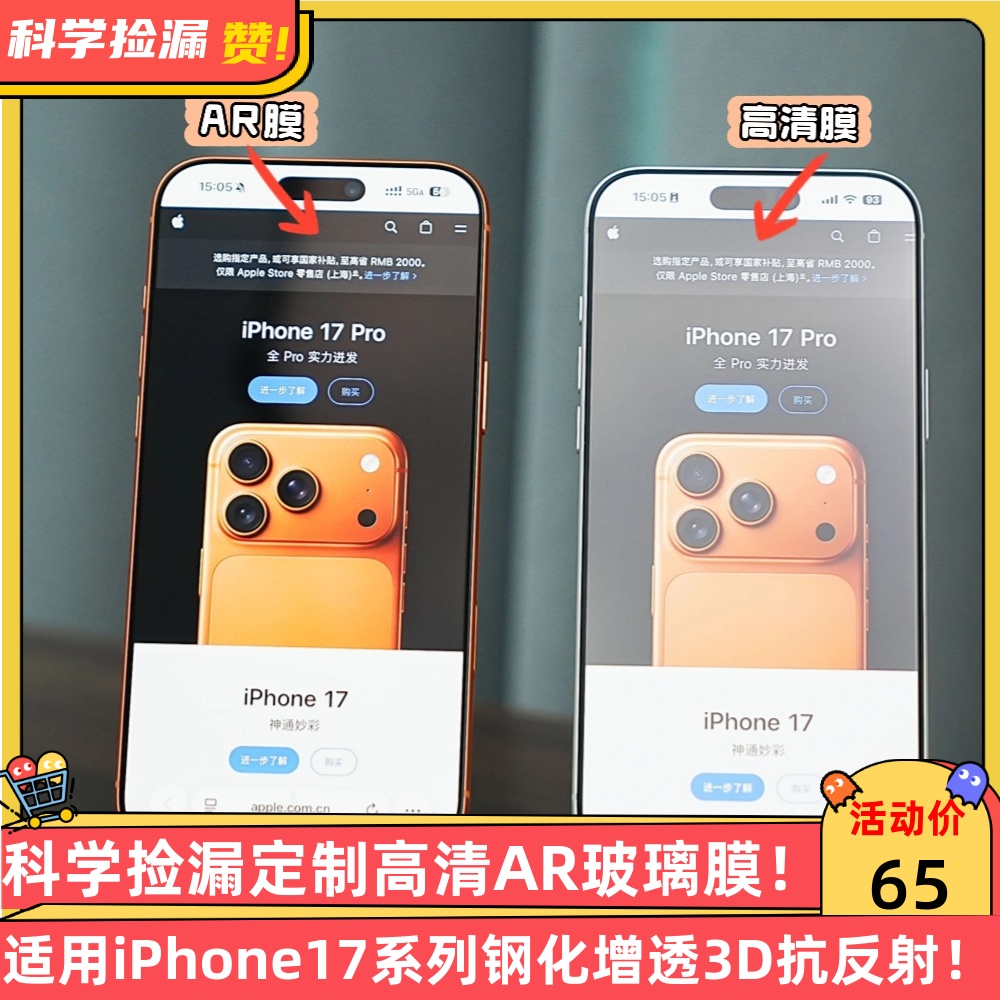 科学捡漏定制3D热弯高清AR玻璃膜适用iPhone17ProMax钢化增透抗反射高端17Pro一体保护17标准版顺滑疏油层