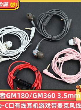 漫步者GM180/GM360 3.5MM Type-C口有线耳机游戏带麦克风线控耳机