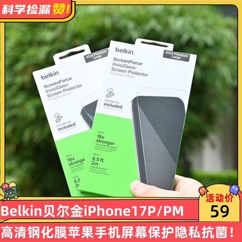 Belkin贝尔金iPhone17ProMax高清钢化膜苹果手机屏幕保护隐私抗菌适用于iPhone18Pro/Max