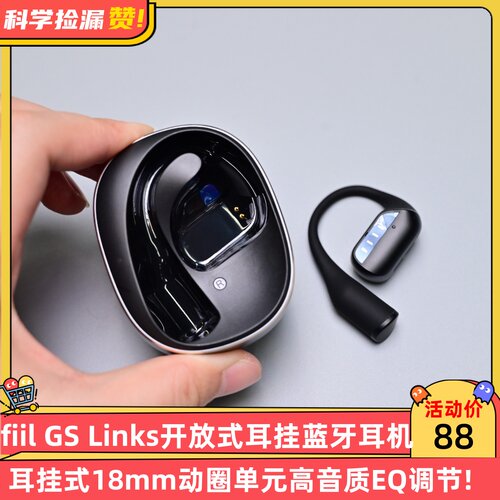 FIIL GS Links开放式蓝牙耳机耳挂式18mm动圈单元高音质EQ调节