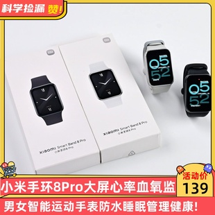 大牌手环8Pro大屏心率血氧监测男女智能运动手表防水睡眠管理健康