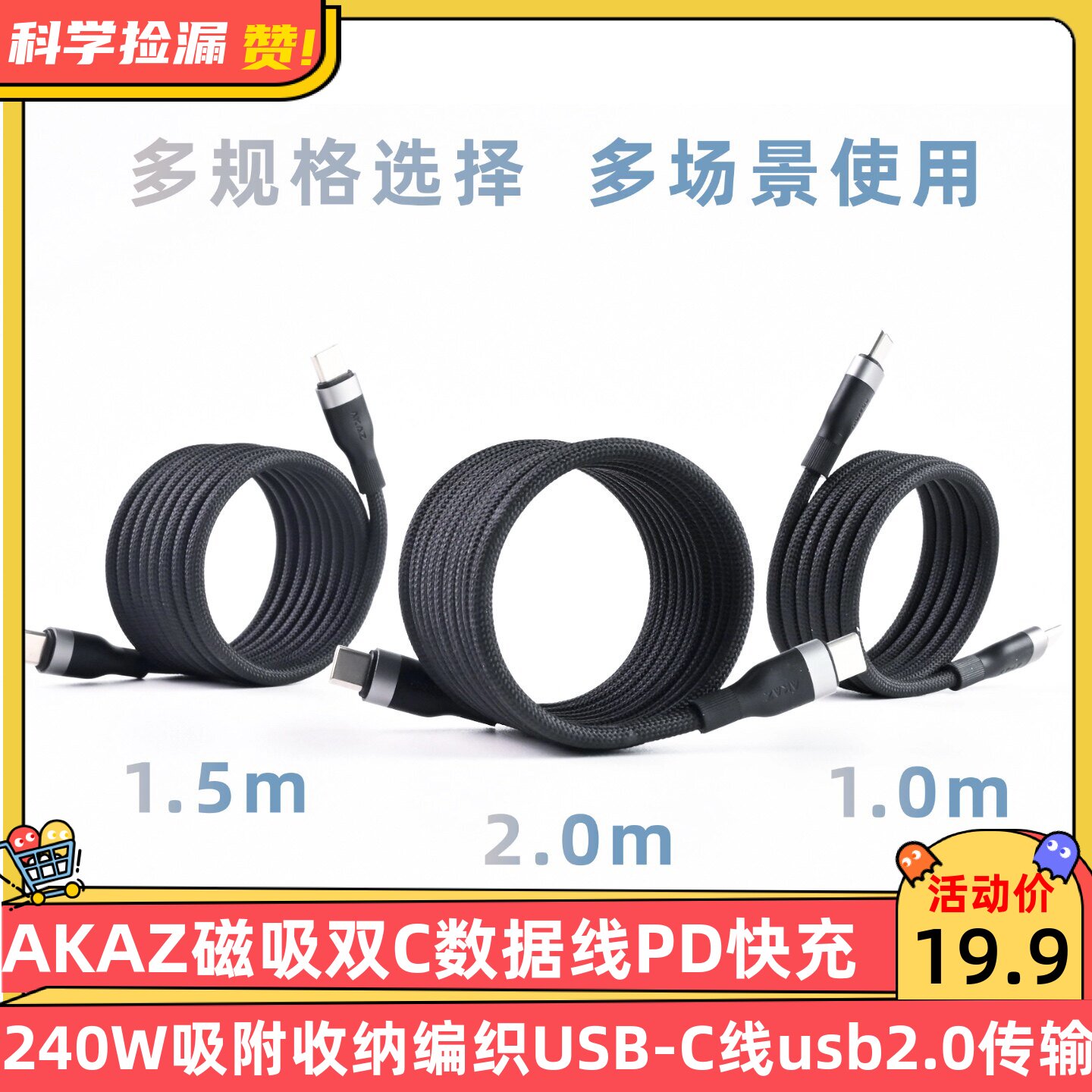 AKAZ磁吸双C数据线PD快充240W吸附收纳编织两端typec