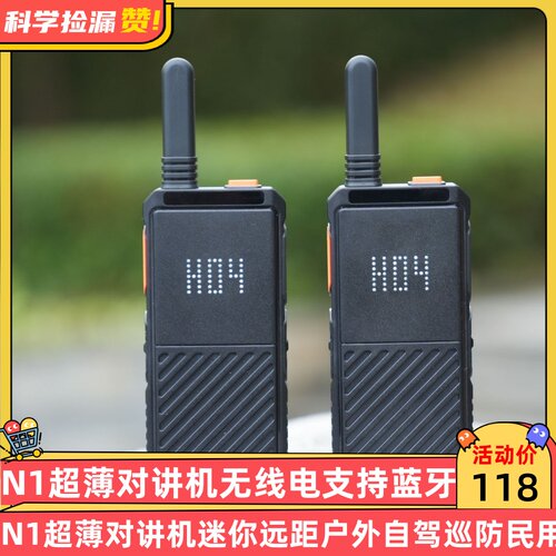 N1超薄对讲机无线电支持蓝牙迷你远距户外自驾巡防民用手台