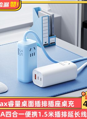 Remax睿量桌面插排插座2C+1A四合一便携1.5米插排延长线多口桌充