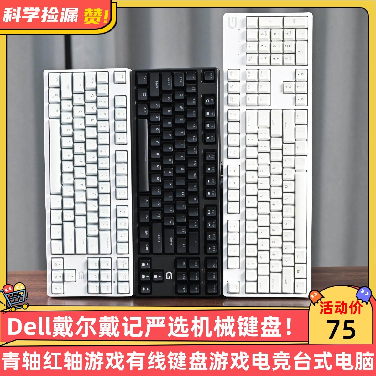 Dell戴尔戴记严选机械键盘青轴红轴游戏有线键盘游戏电竞台式电脑