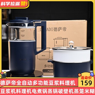 德萨帝全自动多功能豆浆机料理机电煮锅蒸锅破壁机蒸笼米糊