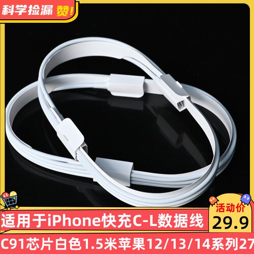 适用于iPhone快充C-L数据线C91芯片白色1.5米苹果12/13/14系列27W