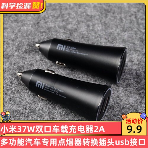小米37W双口车载充电器2A多功能汽车专用点烟器转换插头usb接口