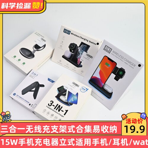 三合一无线充支架式合集易收纳15W手机充电器立式适用手机/耳机/watch