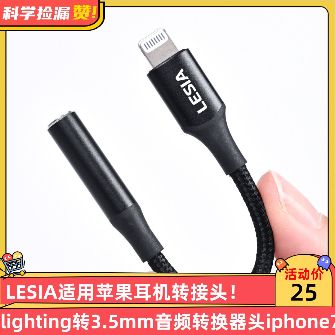 LESIA苹果MFi认证C101芯片lighting转3.5mm音频转换器头苹果7-14