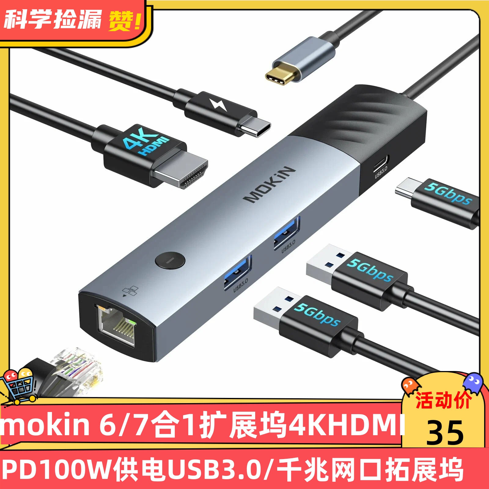 MOKIN 6/7合1扩展坞4KHDMI视频PD100W供电USB3.0/千兆网口拓展坞