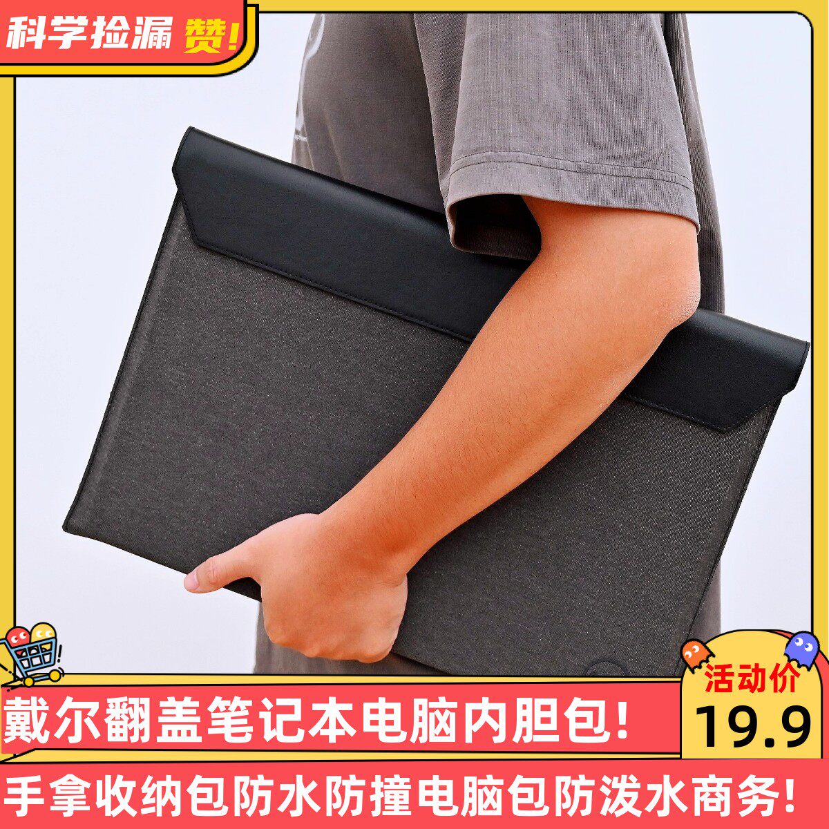 戴尔翻盖笔记本电脑内胆包手拿收纳包防水防撞电脑包防泼水商务17寸