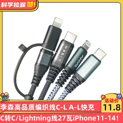 LISEN李森C-C编织线60W快充C-L快充线Lightning线27瓦数据线