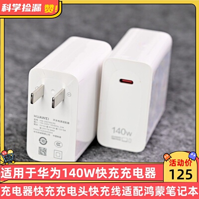 适用于华为140W快充充电器充电器快充充电头快充线适配鸿蒙笔记本华为手机苹果MateBook