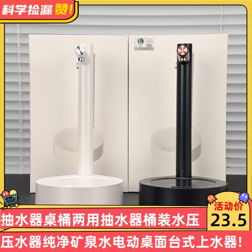 抽水器桌桶两用抽水器桶装水压水器纯净矿泉水电动桌面台式上水器