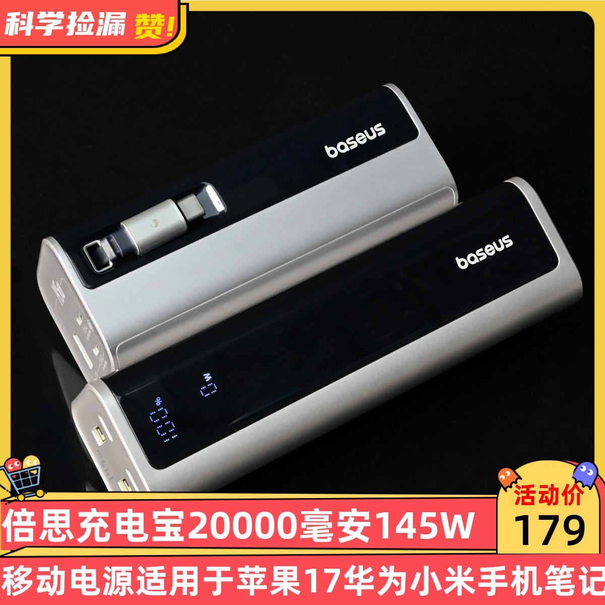 倍思充电宝20000毫安145W移动电源适用于苹果17华为小米手机笔记