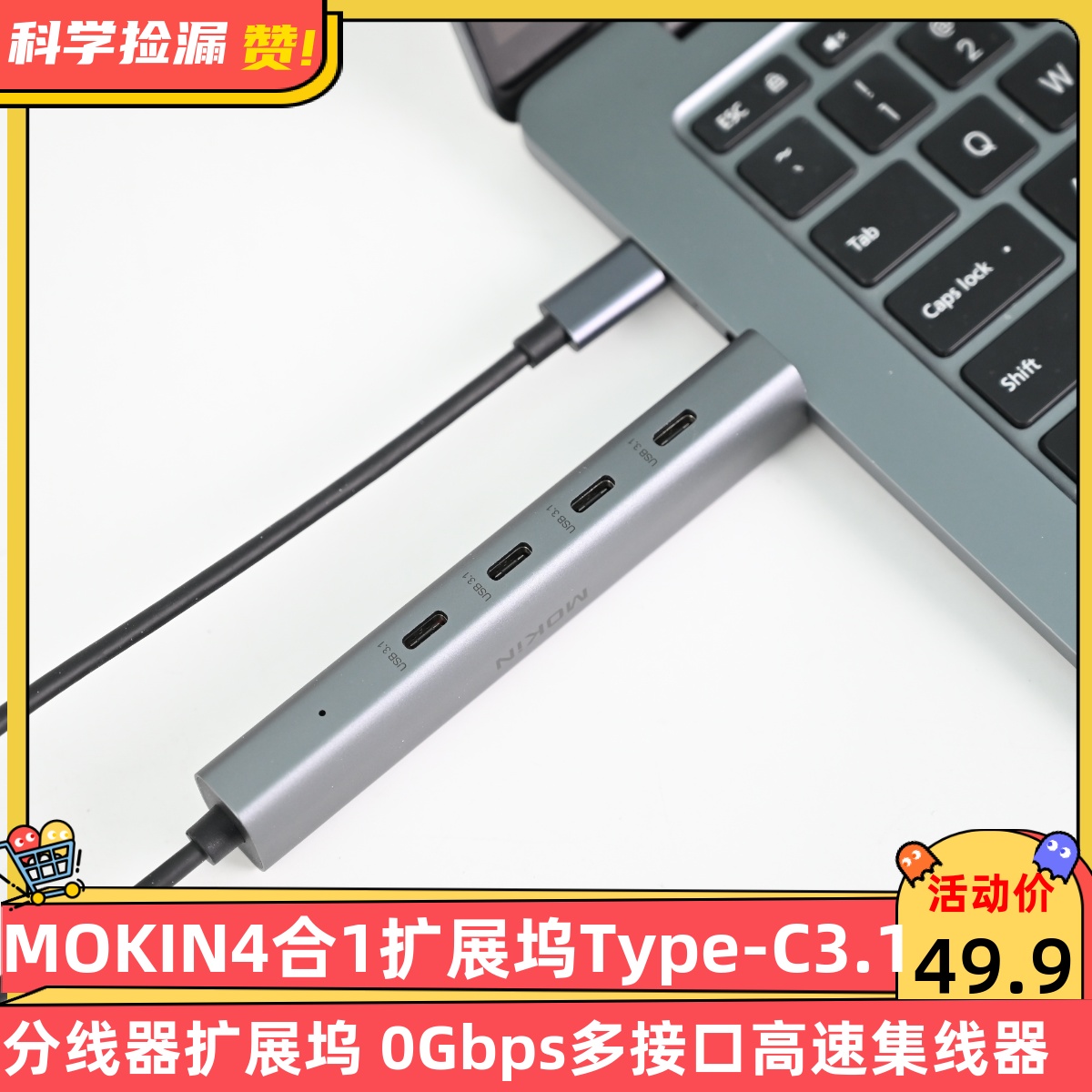 MOKIN4合1扩展坞Type-C3.1分线器扩展坞10Gbps多接口高速集线器