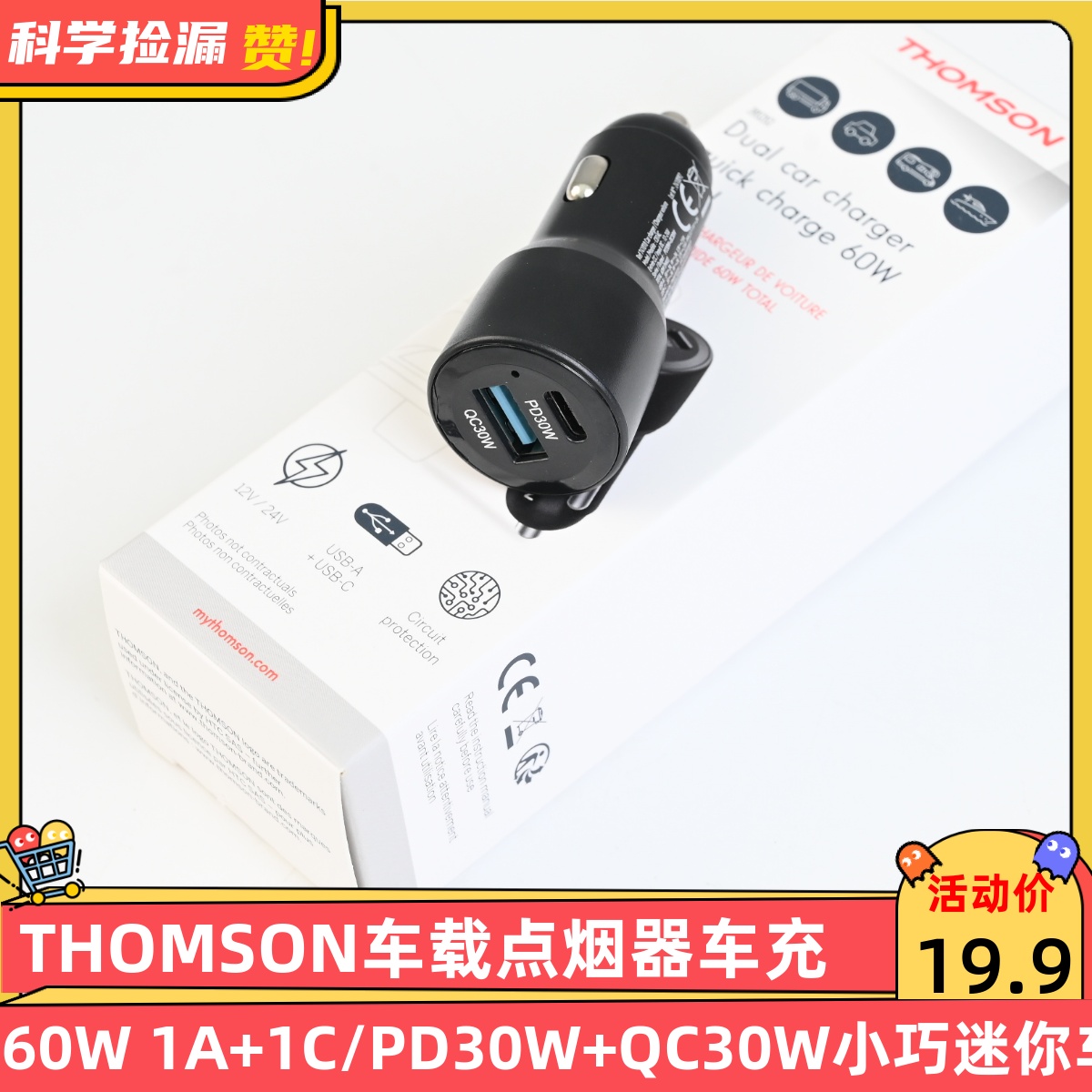 THOMSON车载点烟器车充60W 1A+1C PD30W+QC30W小巧迷你车载充电器