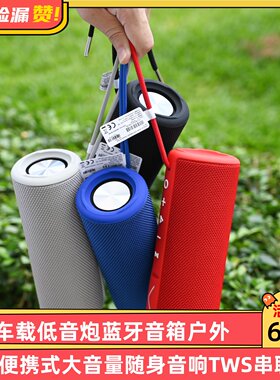 骑行车载低音炮蓝牙音箱户外防水便携式大音量随身音响TWS串联
