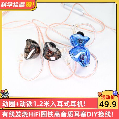 动圈+动铁1.2米入耳式耳机有线发烧HiFi圈铁高音质耳塞DIY换线