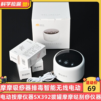 摩摩吸痧器排毒智能无线电动按摩仪器SX392拔罐摩摩哒刮痧仪器
