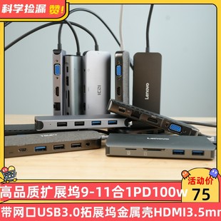 扩展坞3合1-11合1PD100W带网口USB3.0拓展坞金属壳HDMI 3.5mm音频