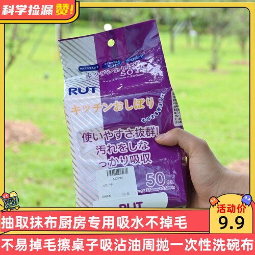 抽取式抹布厨房专用吸水不易掉毛擦桌子吸沾油周抛一次性洗碗布