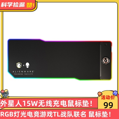 外星人15W无线充电鼠标垫RGB发光电竞游戏TL战队联名800*300*4mm
